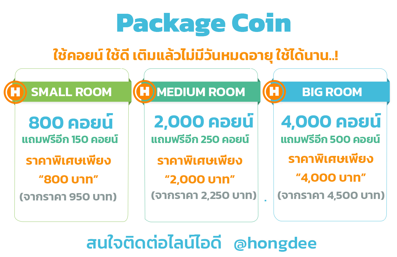 คอยน์ห้องดี คืออะไร